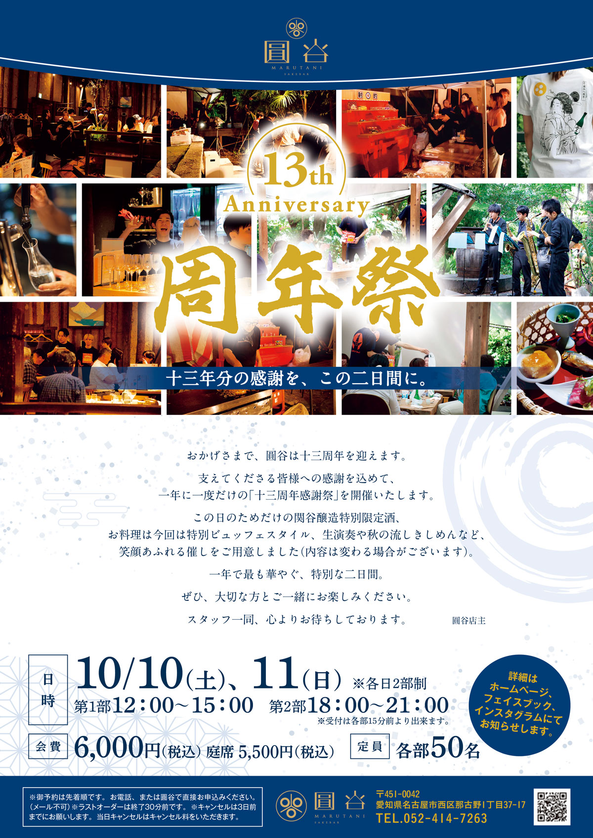 event-13th-anniversary