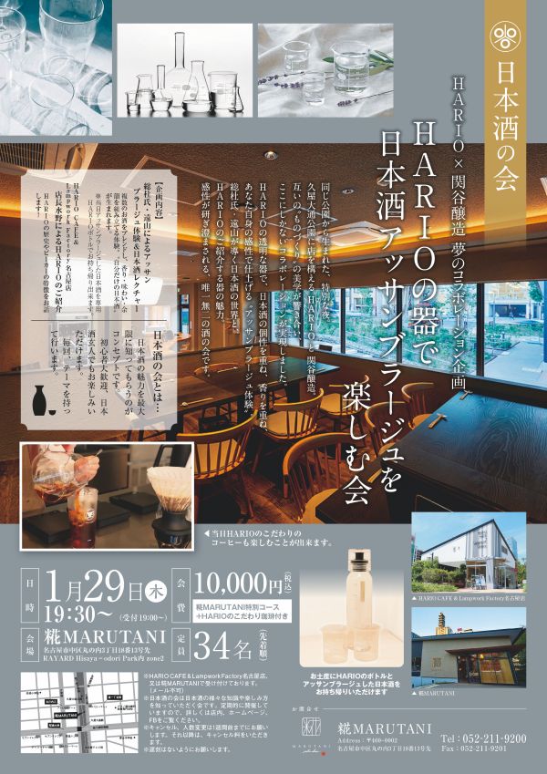 関谷醸造しぼりたての会